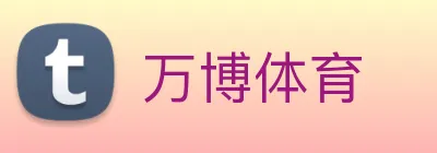 万博体育 Logo